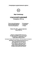 Отдельный танковый. Попаданец в 1941 год — фото, картинка — 22