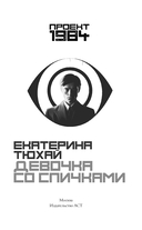 Девочка со спичками — фото, картинка — 1