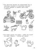 Логика, внимание, мышление. 4-5 лет — фото, картинка — 17