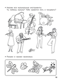 Логика, внимание, мышление. 4-5 лет — фото, картинка — 19