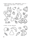 Логика, внимание, мышление. 4-5 лет — фото, картинка — 20