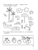 Логика, внимание, мышление. 4-5 лет — фото, картинка — 21