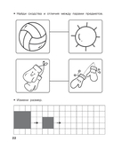 Логика, внимание, мышление. 4-5 лет — фото, картинка — 22