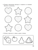 Логика, внимание, мышление. 4-5 лет — фото, картинка — 23