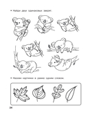 Логика, внимание, мышление. 4-5 лет — фото, картинка — 24