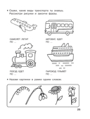 Логика, внимание, мышление. 4-5 лет — фото, картинка — 25