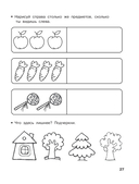 Логика, внимание, мышление. 4-5 лет — фото, картинка — 27