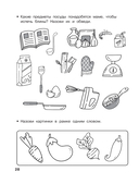 Логика, внимание, мышление. 4-5 лет — фото, картинка — 28