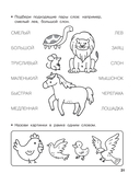 Логика, внимание, мышление. 4-5 лет — фото, картинка — 31