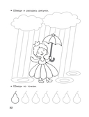 Логика, внимание, мышление. 4-5 лет — фото, картинка — 32