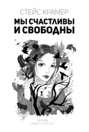 Мы счастливы и свободны — фото, картинка — 2