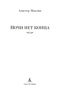 Ночи нет конца — фото, картинка — 1