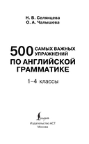 500 самых важных упражнений по английской грамматике. 1-4 классы — фото, картинка — 1