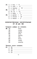 500 самых важных упражнений по английской грамматике. 1-4 классы — фото, картинка — 15