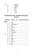 500 самых важных упражнений по английской грамматике. 1-4 классы — фото, картинка — 7