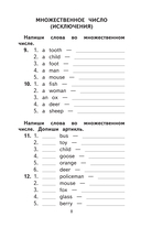 500 самых важных упражнений по английской грамматике. 1-4 классы — фото, картинка — 8