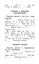 500 самых важных упражнений по английской грамматике. 1-4 классы — фото, картинка — 10