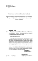 Ледяной викинг — фото, картинка — 4