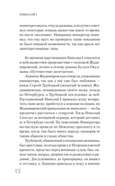 Николай I — фото, картинка — 12