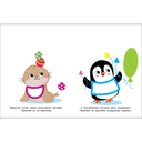 Мои первые наклейки. Наклей и раскрась. Выпуск 8. Пингвин — фото, картинка — 3