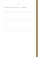 Книга обо мне. 201 вопрос для создания истории вашей жизни (изумруд) — фото, картинка — 17