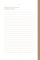 Книга обо мне. 201 вопрос для создания истории вашей жизни (изумруд) — фото, картинка — 19