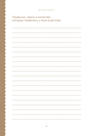 Книга обо мне. 201 вопрос для создания истории вашей жизни (изумруд) — фото, картинка — 20