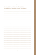 Книга обо мне. 201 вопрос для создания истории вашей жизни (изумруд) — фото, картинка — 23