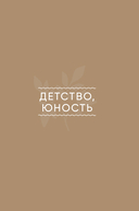Книга обо мне. 201 вопрос для создания истории вашей жизни (изумруд) — фото, картинка — 7