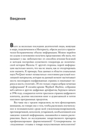 Мышление третьего тысячелетия. Поиск смысла в мире бессмыслицы — фото, картинка — 7