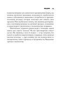 Мышление третьего тысячелетия. Поиск смысла в мире бессмыслицы — фото, картинка — 17