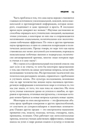 Мышление третьего тысячелетия. Поиск смысла в мире бессмыслицы — фото, картинка — 11