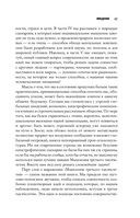 Мышление третьего тысячелетия. Поиск смысла в мире бессмыслицы — фото, картинка — 15