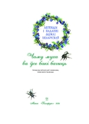 Чаму муха ва ўсе бакі бачыць — фото, картинка — 1