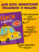 Такси едет к доктору — фото, картинка — 2