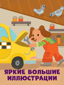 Такси едет к доктору — фото, картинка — 3