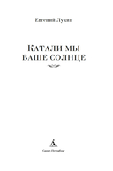 Катали мы ваше солнце — фото, картинка — 1