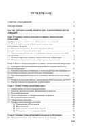 Основы клинического лабораторного анализа. Учебное пособие — фото, картинка — 3