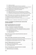 Основы клинического лабораторного анализа. Учебное пособие — фото, картинка — 4