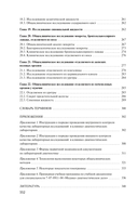 Основы клинического лабораторного анализа. Учебное пособие — фото, картинка — 6