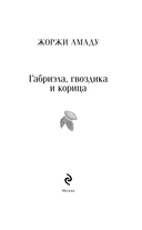 Габриэла, гвоздика и корица — фото, картинка — 2