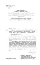 Габриэла, гвоздика и корица — фото, картинка — 3