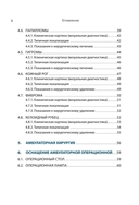 Дерматохирургия. Хирургия новообразований кожи и ее придатков — фото, картинка — 2