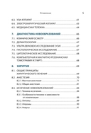 Дерматохирургия. Хирургия новообразований кожи и ее придатков — фото, картинка — 3