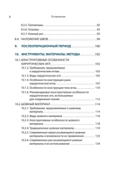 Дерматохирургия. Хирургия новообразований кожи и ее придатков — фото, картинка — 4