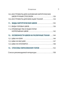 Дерматохирургия. Хирургия новообразований кожи и ее придатков — фото, картинка — 5