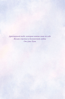 Драгоценной тебе. Поддержка и забота на каждой странице — фото, картинка — 7