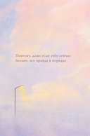 Драгоценной тебе. Поддержка и забота на каждой странице — фото, картинка — 13