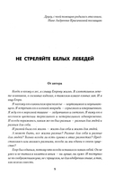 Не стреляйте белых лебедей. И был вечер,и было утро. Глухомань — фото, картинка — 3