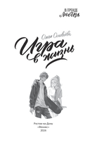 Игра в жизнь — фото, картинка — 2